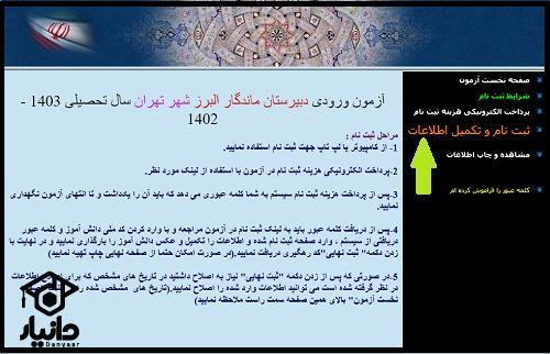 آزمون ورودی دبیرستان البرز ۱۴۰۳ - ۱۴۰۴